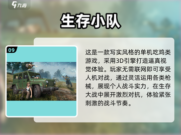🔥2025十大吃鸡游戏排行榜新鲜出炉！🎮截图10