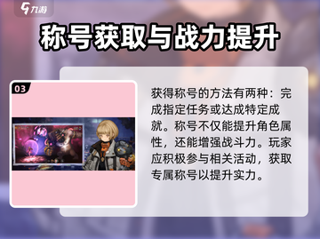 《吟游战记》称号换不了？速看更换秘籍💥截图4