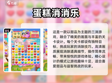 2024最受欢迎⭐消消乐游戏推荐下载🔗截图6