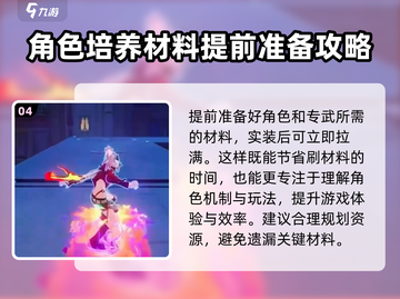 崩坏星穹铁道🔥乱破升级材料大全！📌截图5