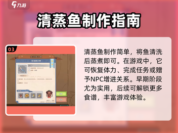 《沙石镇时光》清蒸鱼秘籍！🐟🔥截图4