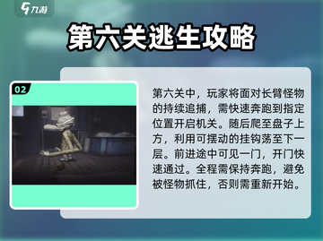 小小梦魇手游第6关🔥通关秘籍💎截图3
