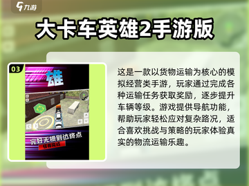 2025最🔥模拟重卡驾驶手游推荐！🚚🎮截图4