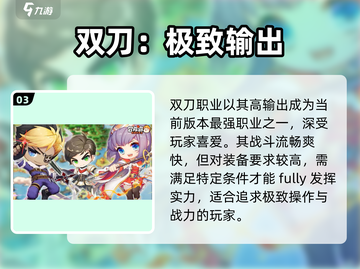 冒险岛🔥职业神选攻略💥截图4