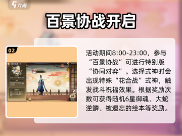 阴阳师花札共弈玩法🔥限时开启！🎉截图3