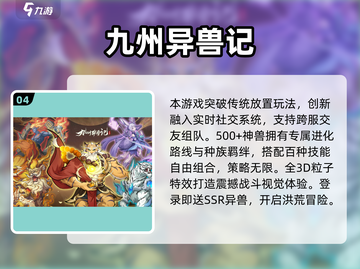 🔥2025爆款山海经进化游戏推荐！🎮截图5