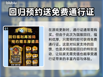 炉石传说🔥国服通行证获取方式大揭秘！截图2