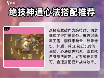鬼谷八荒🔥龙枪技能搭配攻略来了！💡截图3
