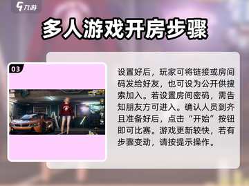 极品飞车集结🔥自定义房间开启方法大公开！🚗截图4