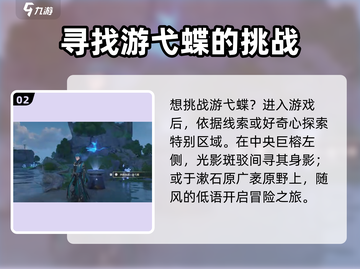 鸣潮🔥游弋蝶挑战位置大曝光！快来打卡🎉截图3