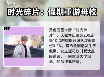 恋与深空🔥沈星回卡牌全攻略🌟截图3