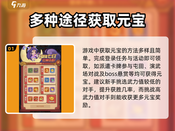 守护之境💎元宝爆棚攻略，快速获取大量元宝🔥截图2