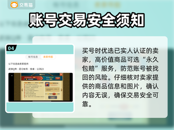 🔥武侠Q传手游买号平台大揭秘！🎉截图5