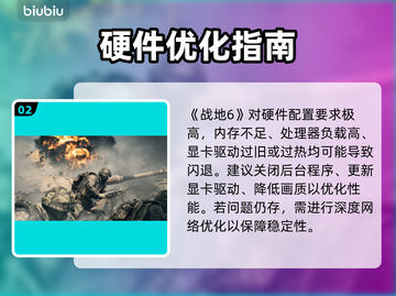 🎮战地6黑屏闪退？一招解决！💥截图3