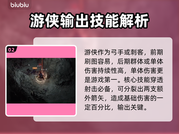 暗黑破坏神4弓手技能加点🔥新手必看📌截图3