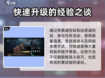 破碎之地🔥快速升级秘籍💡玩家必看！截图3