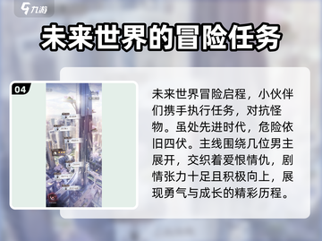 恋与深空🔥：揭秘未来星际恋爱观！💥截图5