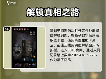 十三号病院游戏🔥全攻略秘籍，轻松制胜！截图10