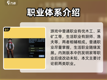 黎明觉醒🔥开局必选身份搭配攻略！💎截图2