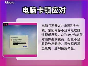 💥Word闪退！文档打不开急死人？💻🔥截图2