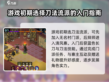 《大侠立志传》刀法攻略🔥助你称霸江湖！截图2