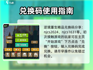 逆境重生💥兑换码大公开！玩家必看🔥截图2