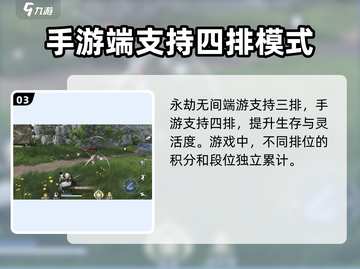永劫无间手游🔥四排来了！组队开黑超爽💥截图4