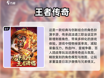 🔥2024传奇手游大全，这些无任务游戏超经典！💥截图8