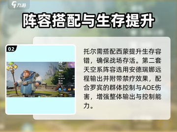 🔥《龙石战争》英雄搭配攻略！史诗组合💥截图3