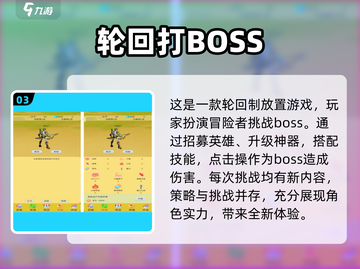 🔥2024必玩！经典打boss游戏大全🎮截图4
