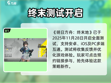 🔥《明日方舟：终末地》测试开炸！💥截图2