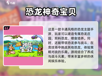 🎉2023必玩！挂机养恐龙手游合集🦖截图3