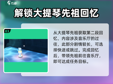 光遇二重奏季任务四🔥超详细攻略来啦！截图4