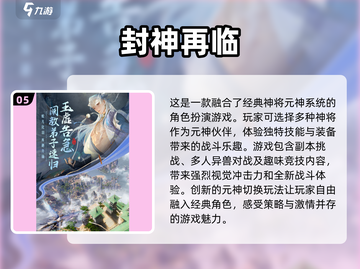 🔥2024封神游戏排行榜出炉！经典好玩到停不下来🎮截图6