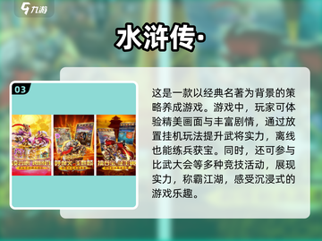🔥2025必玩水浒手游下载秘籍🎉截图4