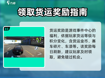 极品飞车集结💥货运金币获取攻略💎截图4