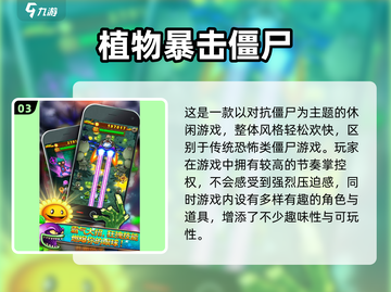 🔥2025超火向僵尸开炮手游推荐 zombies来袭！🎮截图4