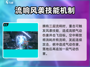 鸣潮⚡秧秧技能全解析，实战攻略一网打尽！💥截图4