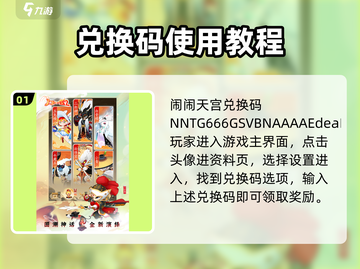 闹闹天宫2🔥最新礼包码大公开，兑换码全汇总在这里！截图2