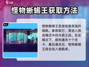 重生细胞✨1-5细胞收集秘籍，轻松搞定全流程！截图2