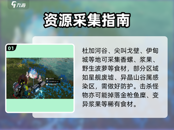 【星球重启】食物获取秘籍🔥截图2