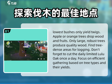 心动小镇🔥优质木材获取秘籍💎截图2