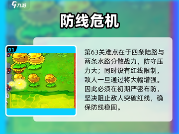 🎮植物大战僵尸杂交版63关神操作！截图2