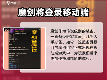 DNF手游🔥魔剑属性大起底，战力飙升就靠它！截图3
