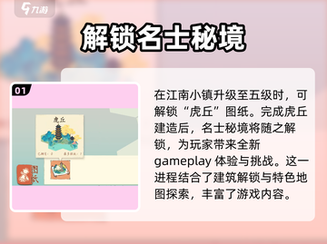淡墨水云乡名士秘境🔥超全玩法攻略来了！🎮截图2