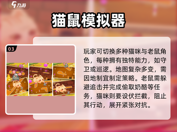 🐱猫鼠大战！2025最火手游TOP榜🔥截图4