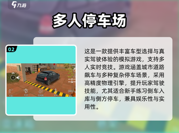 🔥2025必玩停车场多人游戏大揭秘！🚗💥截图3