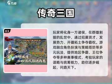 🔥2025三国塔防手游TOP榜💥🎮截图4