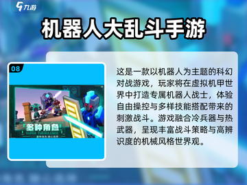 🔥2025机甲游戏合集！爽玩推荐💥🎮截图9