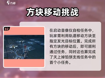 鸣潮🔥天上掉馅饼任务攻略💎玩转游戏领大奖！截图3